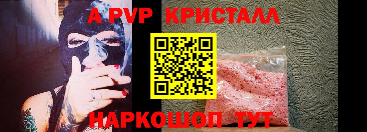 A PVP Соль Ялуторовск