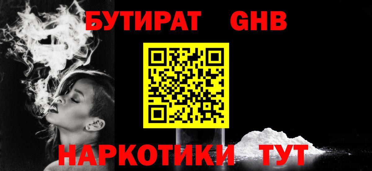 Бутират жидкий экстази  БУТИРАТ  Ялуторовск  Вход с VPN 
