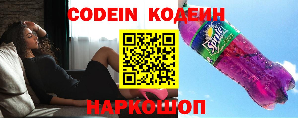 Кодеин Purple Drank Ялуторовск