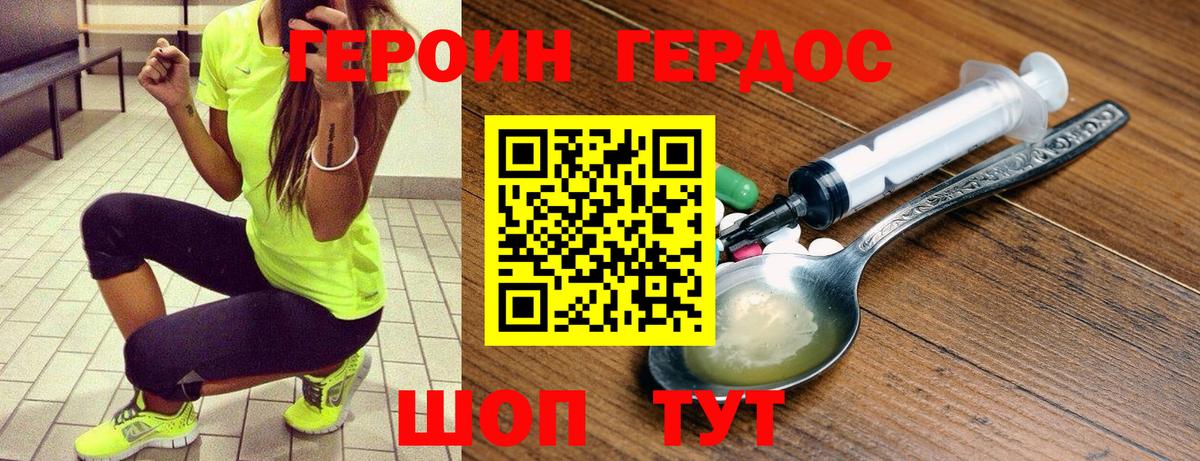 Героин Heroin  Вход с VPN  Ялуторовск 
