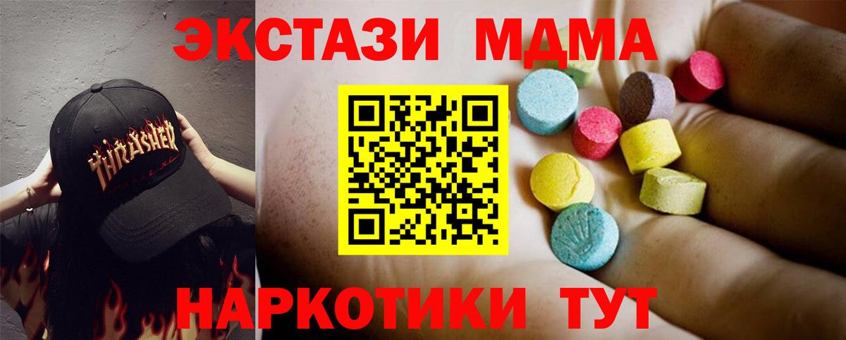 МДМА crystal  Вход с VPN  Ялуторовск  MDMA VHQ 