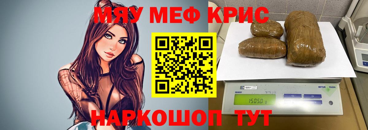 МЕФ кристаллы Ялуторовск