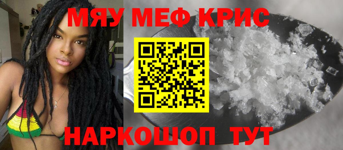 МЯУ-МЯУ кристаллы  МЯУ-МЯУ мяу мяу  Меф  Ялуторовск  МЯУ-МЯУ  Вход с VPN 