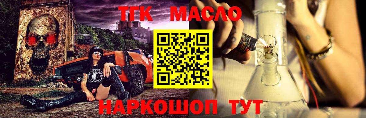 Ялуторовск  Дистиллят ТГК вейп с тгк  ТГК вейп  Вход с VPN 